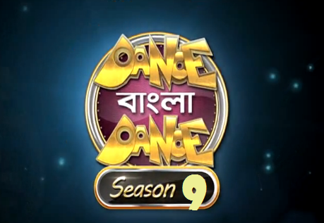 Dance Bangla Dance 2017 Audition & Registration Details [Season 9]