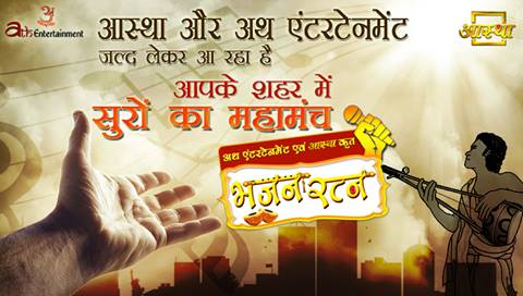 Bhajan Ratna 2016 Auditions and Online Registration (3)