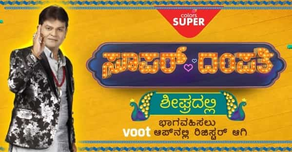 Colors Super Dampati Auditions 2019 and Registration Form, Eligibility