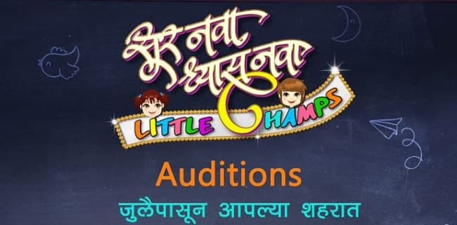 Sur Nava Dhyas Nava Little Champs 2019 Auditions Dates & Registration