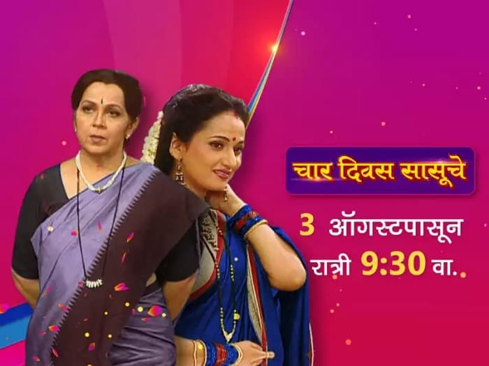 Char Divas Sasuche Schedule 2020, Timing, Cast on Colors Marathi