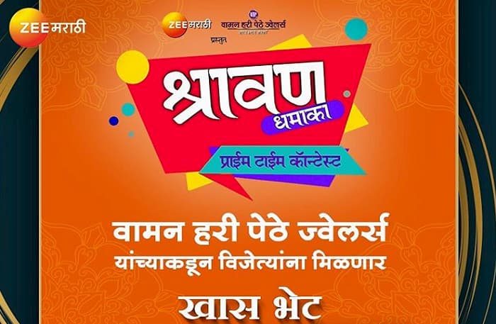 Shravan Dhamaka Contest Registration on Zee Marathi, Prize Money