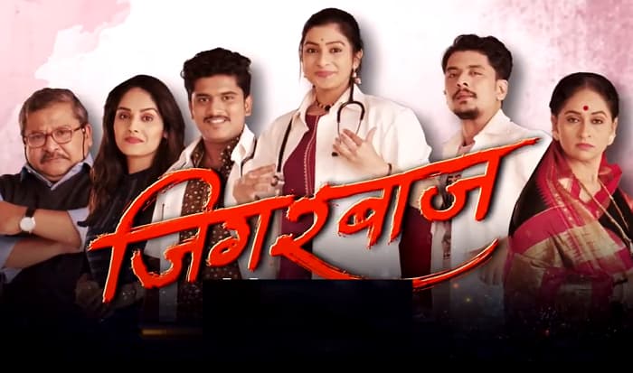 Sony Marathi Jigarbaaz 2020: A New TV Show Coming up With new Show