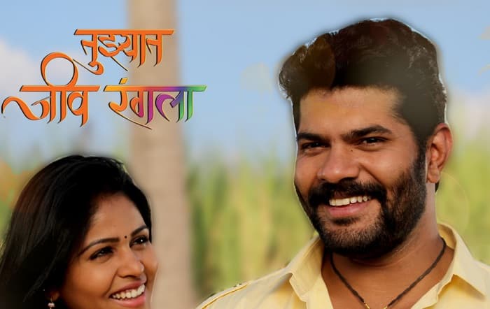 Tuzyat Jeev Rangla Timing: Zee Marathi's popular TV Show To Go off Air