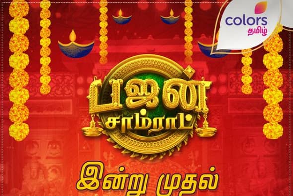 Colors Tamil Bhajan Samrat Start Date, Timing, Host, New Show 2021