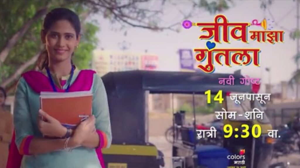 Colors Marathi new show 'Jeev Majha Guntala'