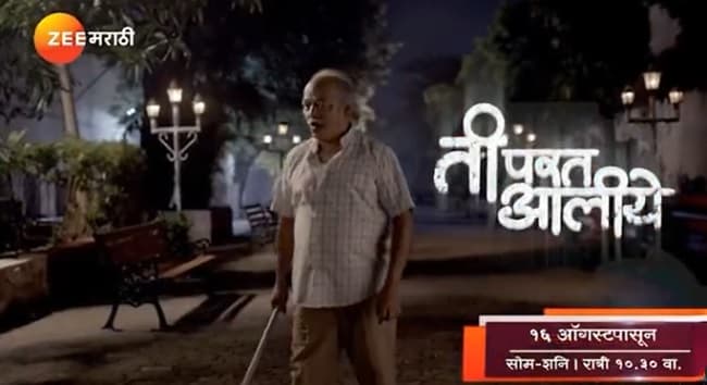 Ti Parat Aaliye Start Date, Cast, Promo, Zee Marathi Upcoming Show