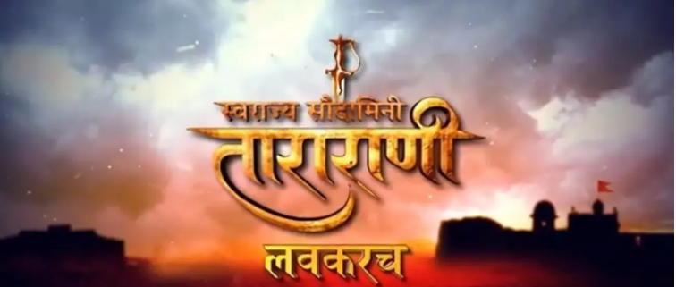 Sony Marathi To Come Up With The New Show 'Swarajya Saudamani Tararani'